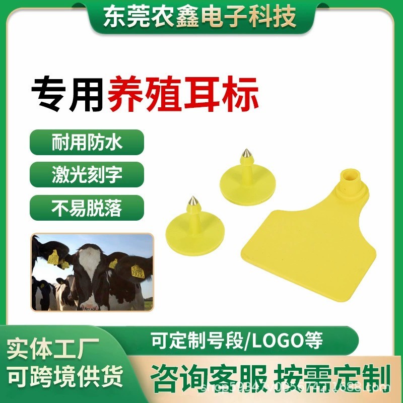 铲形TPU中号动物耳标