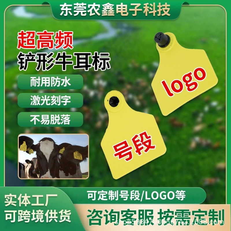 铲形牛耳标