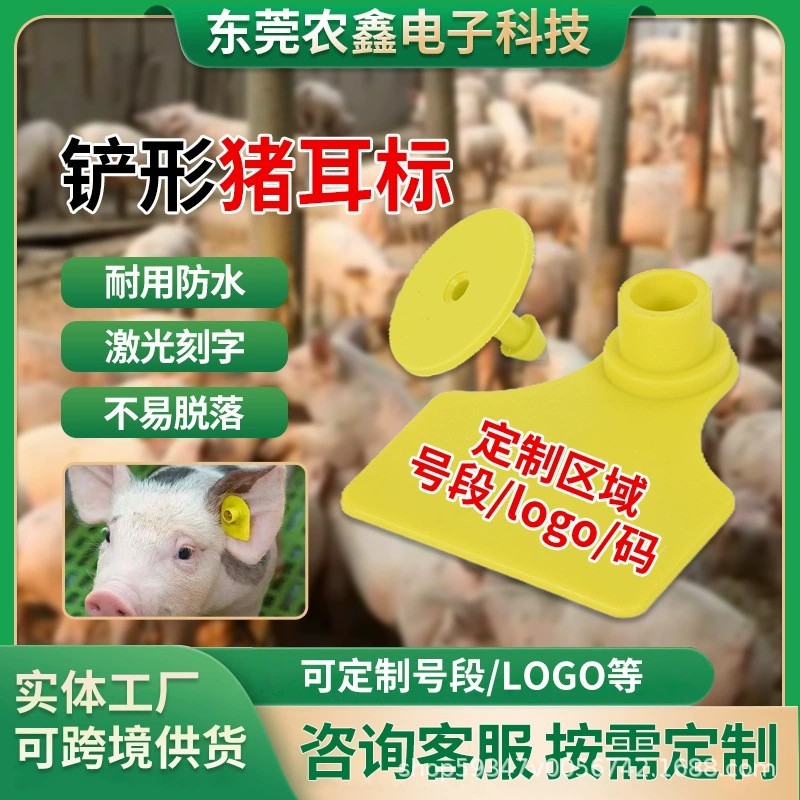 铲型TPU动物耳标