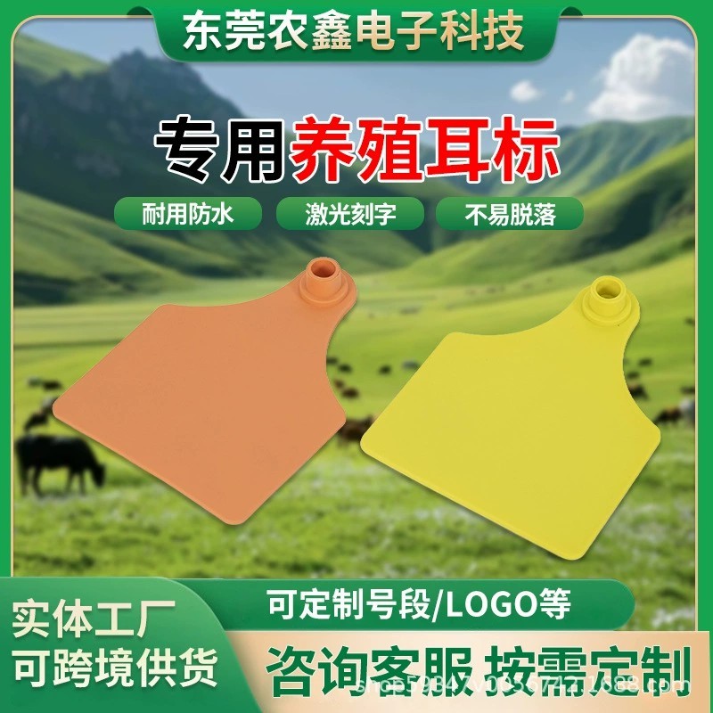大号铲型TPU耳标