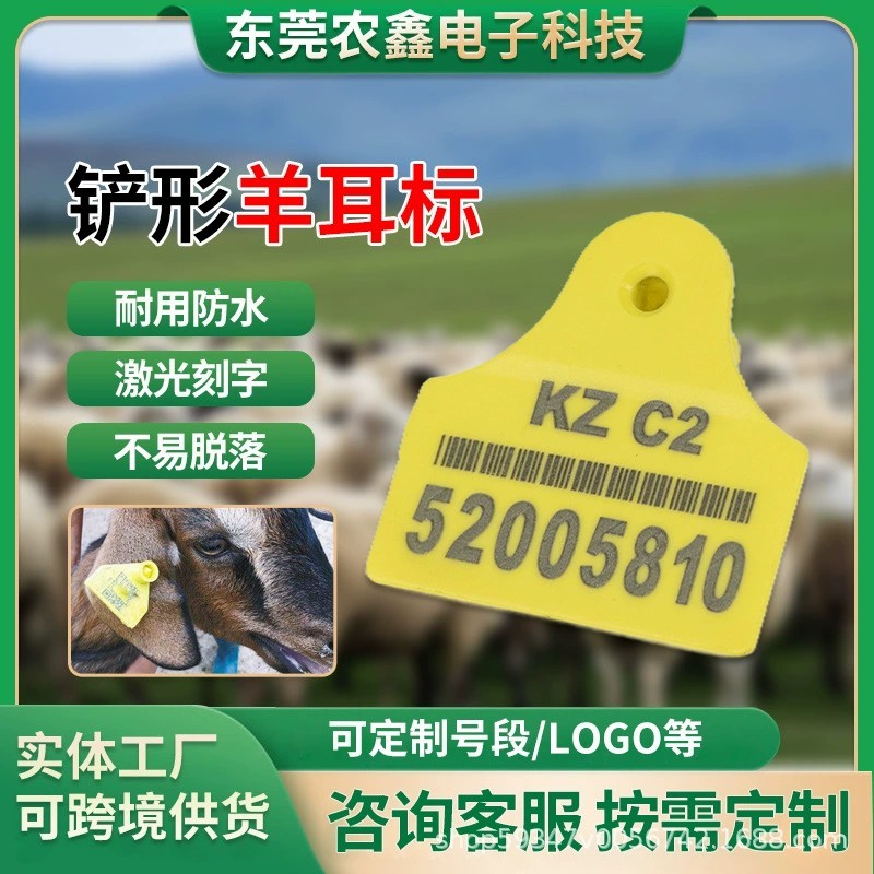 铲形TPU羊耳标