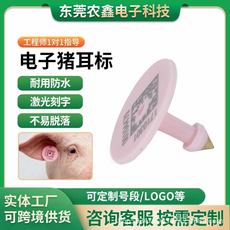 超高频RFID电子猪耳标