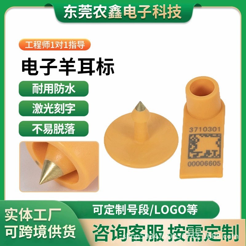 超高频RFID动物羊耳标