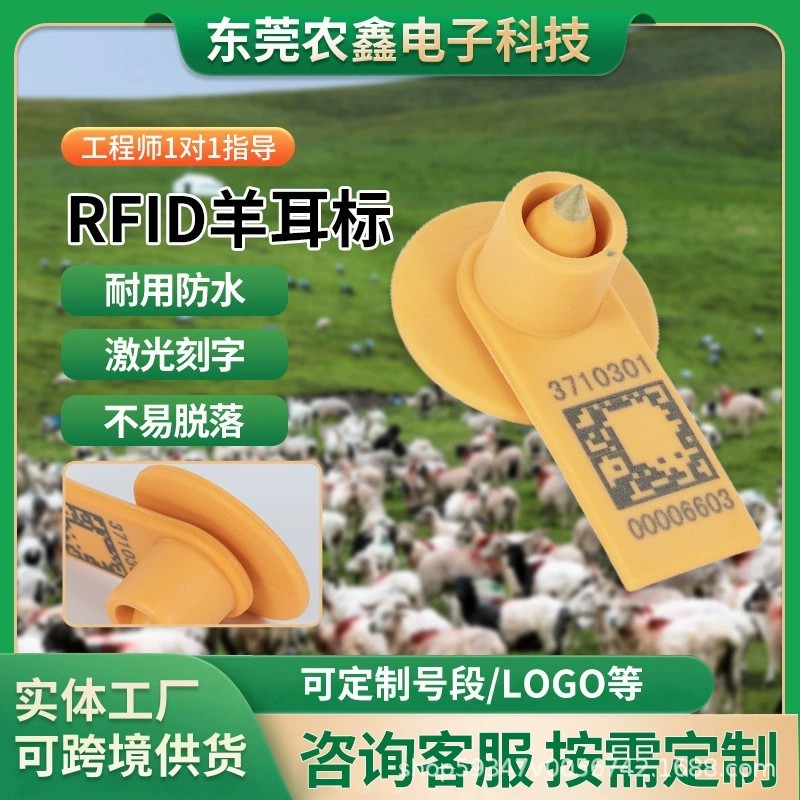 聚乙烯羊耳标