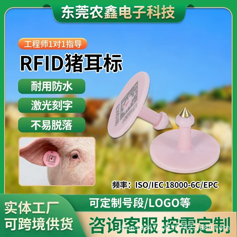 聚乙烯猪耳标