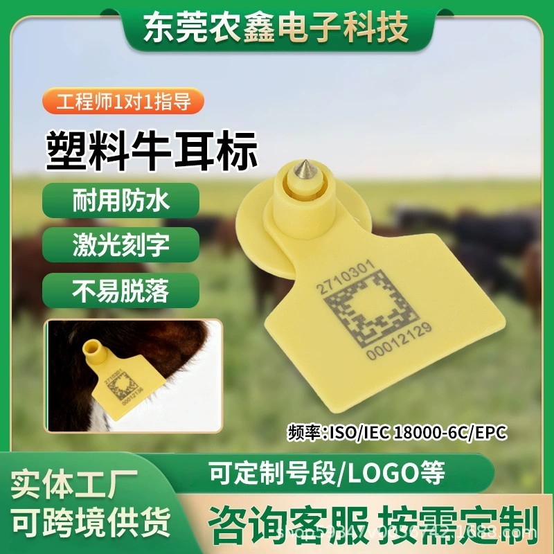 畜牧牛耳标